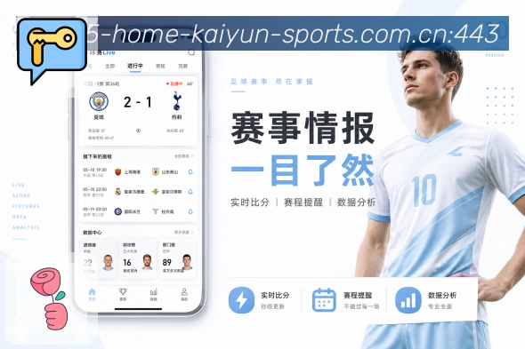 开云APP 高清赛事图
